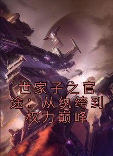 李天舒是什么的主角