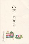 北京春风十里楼盘能买吗