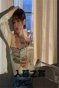 入慕之宾是什么意思
