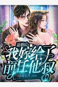 嫁给高冷军人