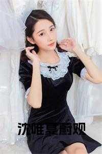 8220123695214782沈唯