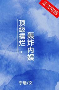 轰炸内娱 作者宁悬