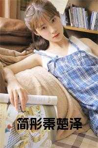 女主角叫秦简