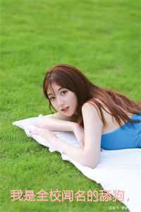 我是全校唯一的女生