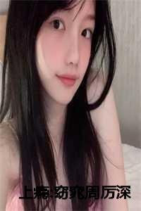 上瘾周衍第二十一章