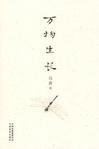 万物生长歌曲