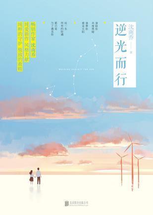 逆光而行下一句