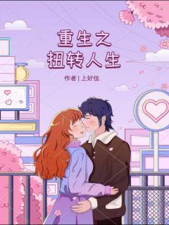 周奕辰顾茜茜宋后续