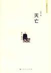 灭亡之后的世界漫画
