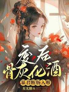 废后是什么意思