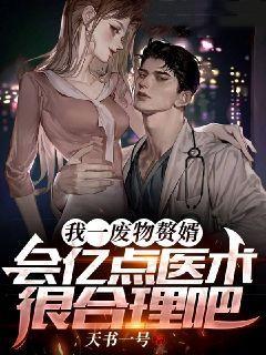 废物赘婿的有哪些