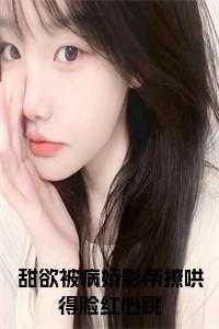 病娇影帝太撩人第一章