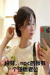 快穿npc主受