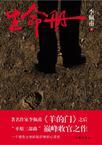 生命册在线听书
