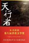 天行者叶秋