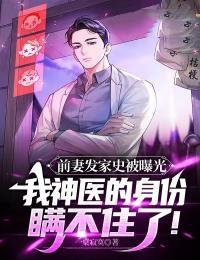 前妻免费阅读全文