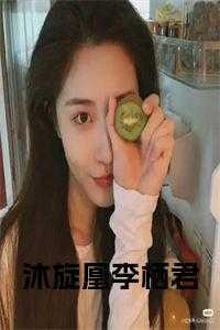 女主叫沐云初的重生