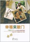 幸福来敲门免费观看全集