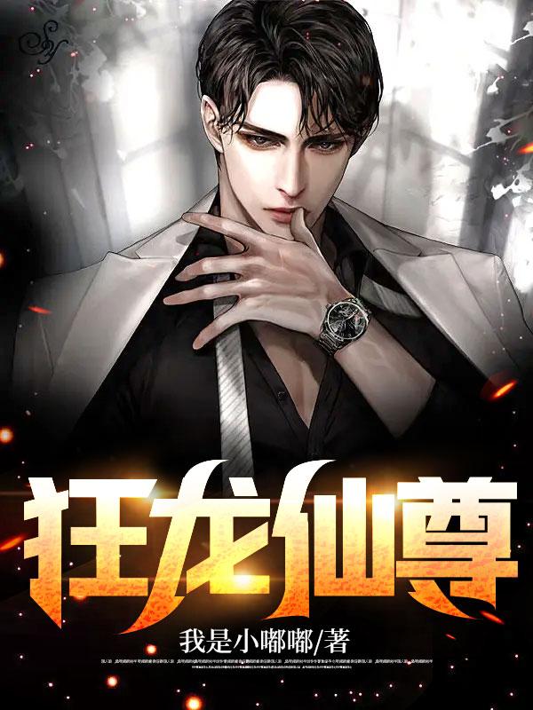 狂龙剑仙