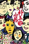 你迟到的许多年