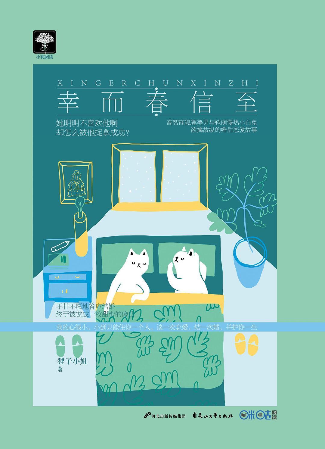幸而春信至是什么意思
