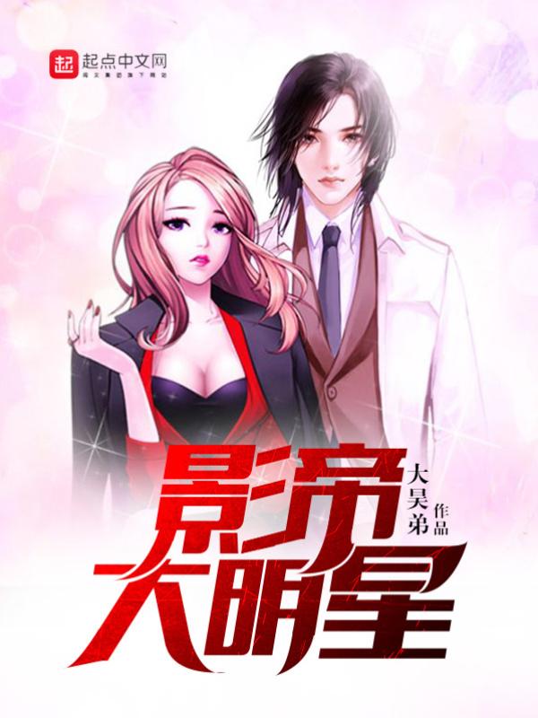 影帝大明星 大昊弟