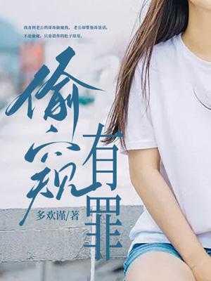 偷窥有罪2