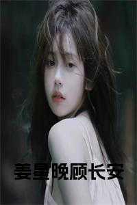 顾长浥姜颂