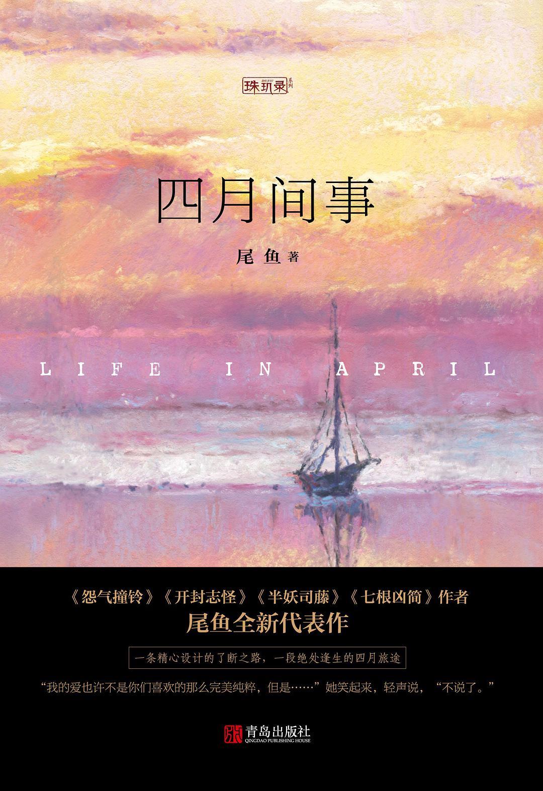四月间事经典语录