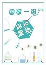 国家一级保护天才名单