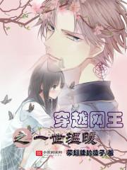 穿越网王之原创女主