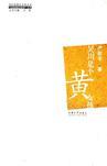 吴川是个黄女孩pdf