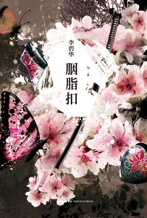 胭脂扣电视剧在线观看完整版免费