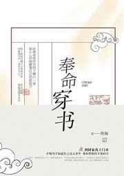 奉命穿书最新章节