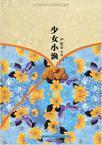 少女小渔免费阅读