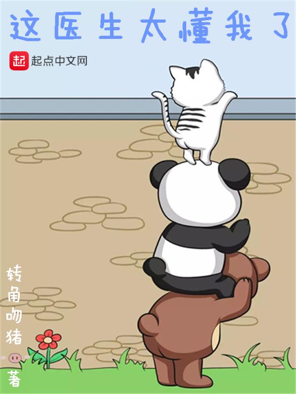 这医生太懂我了 全本