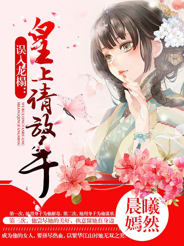 误入龙榻皇上请放手动漫