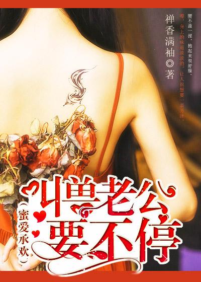 蜜爱成瘾宠妻有毒笔趣阁