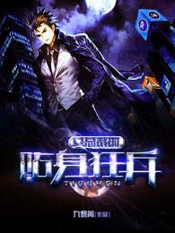 女总裁的贴身战王(2)