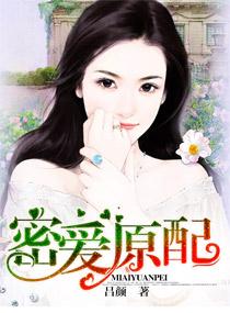 密爱女主角叫什么