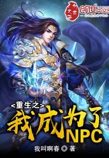 重生之我成为了黄油反派漫画
