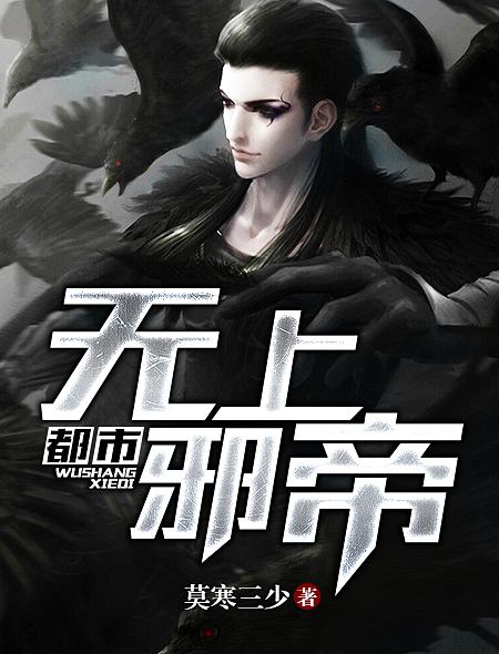 都市无上仙医