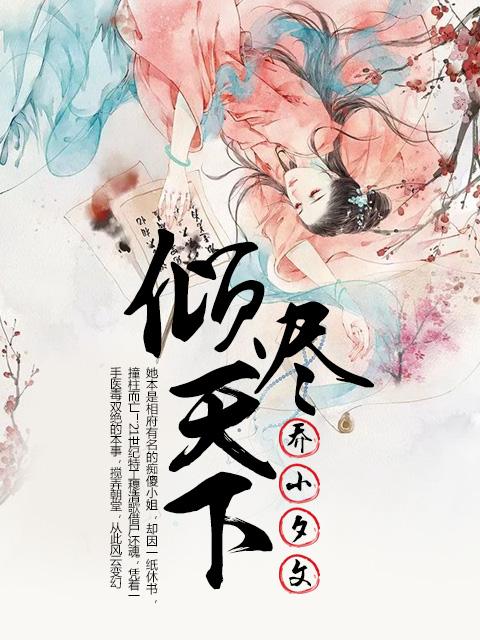 倾尽天下河图哪一年
