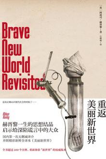 重返美丽新世界著作