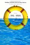 再见哥伦布在线阅读免费
