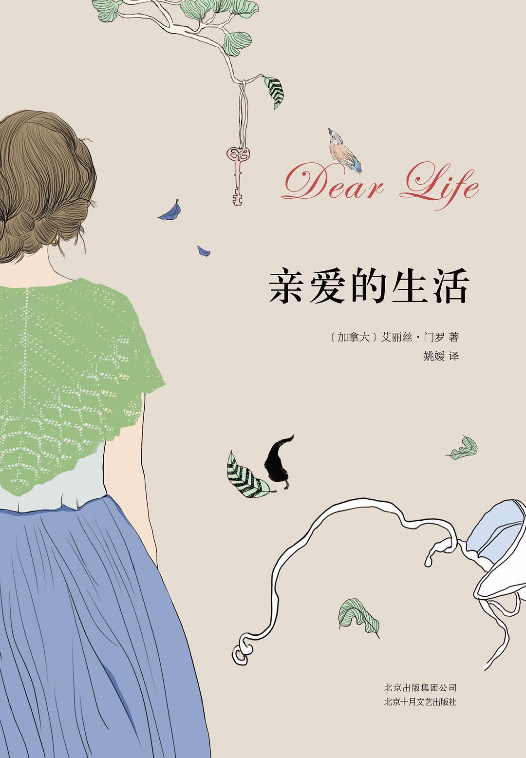 亲爱的生活 亚孟森