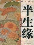 半生缘电视剧40集完整版