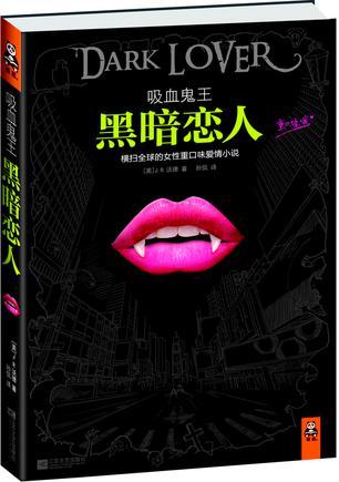 吸血鬼王黑暗恋人免费
