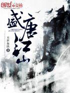 盛唐江山樾在哪
