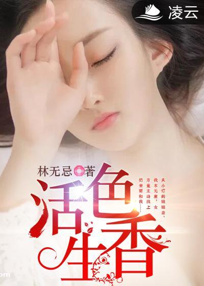 活色生香是哪一年播出的